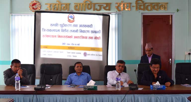 सम्पत्ति सुद्धिकरण सम्बन्धी अन्तरक्रिया कार्यक्रम सम्पन्न